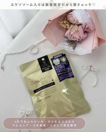 ダーマレーザー スーパーVC100+エクソソーム マスク/クオリティファースト/シートマスク・パックを使ったクチコミ(7枚目)