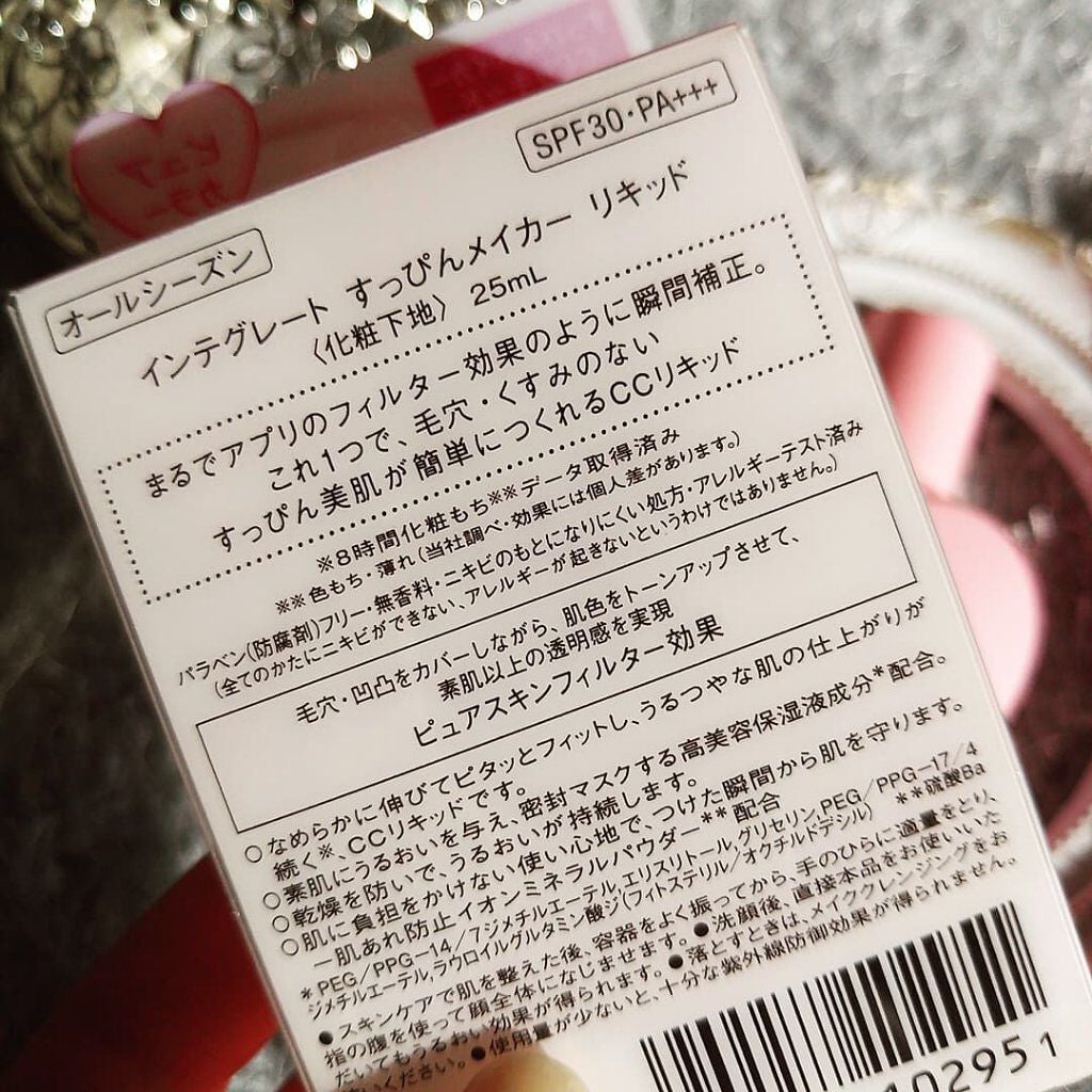 すっぴんメイカー CCリキッド/インテグレート/CCクリームを使ったクチコミ(5枚目)