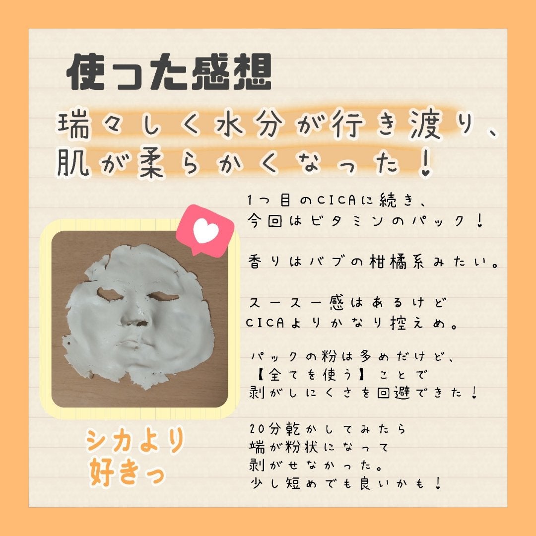 ヴィーガンビタミンコラーゲンモデリングカップパック/MEDIPEEL/洗い流すパック・マスクを使ったクチコミ(3枚目)