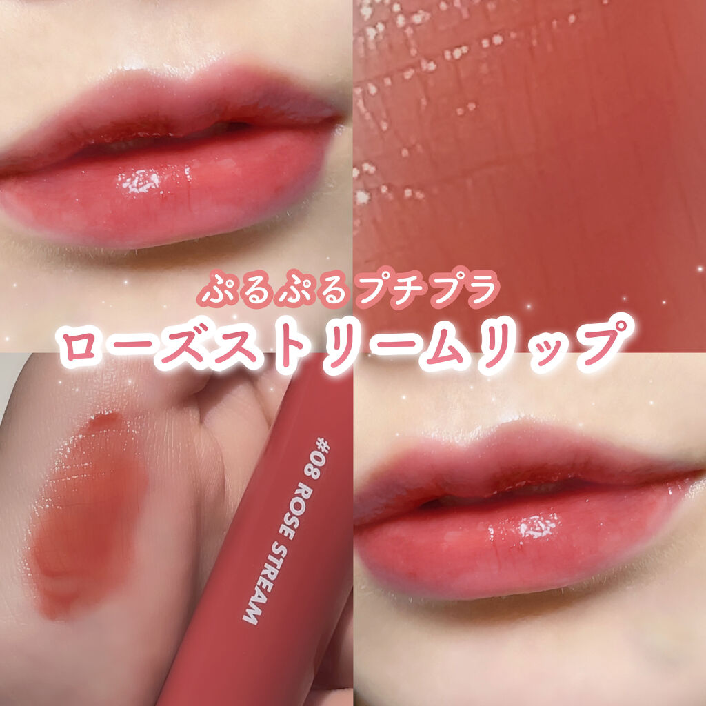 グラスティングウォーターティント/rom&nd/リップティントを使ったクチコミ（1枚目）