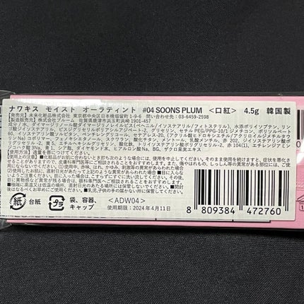 NAWAKIS MOISTY AURA TINT/NAWAKIS/口紅を使ったクチコミ(9枚目)