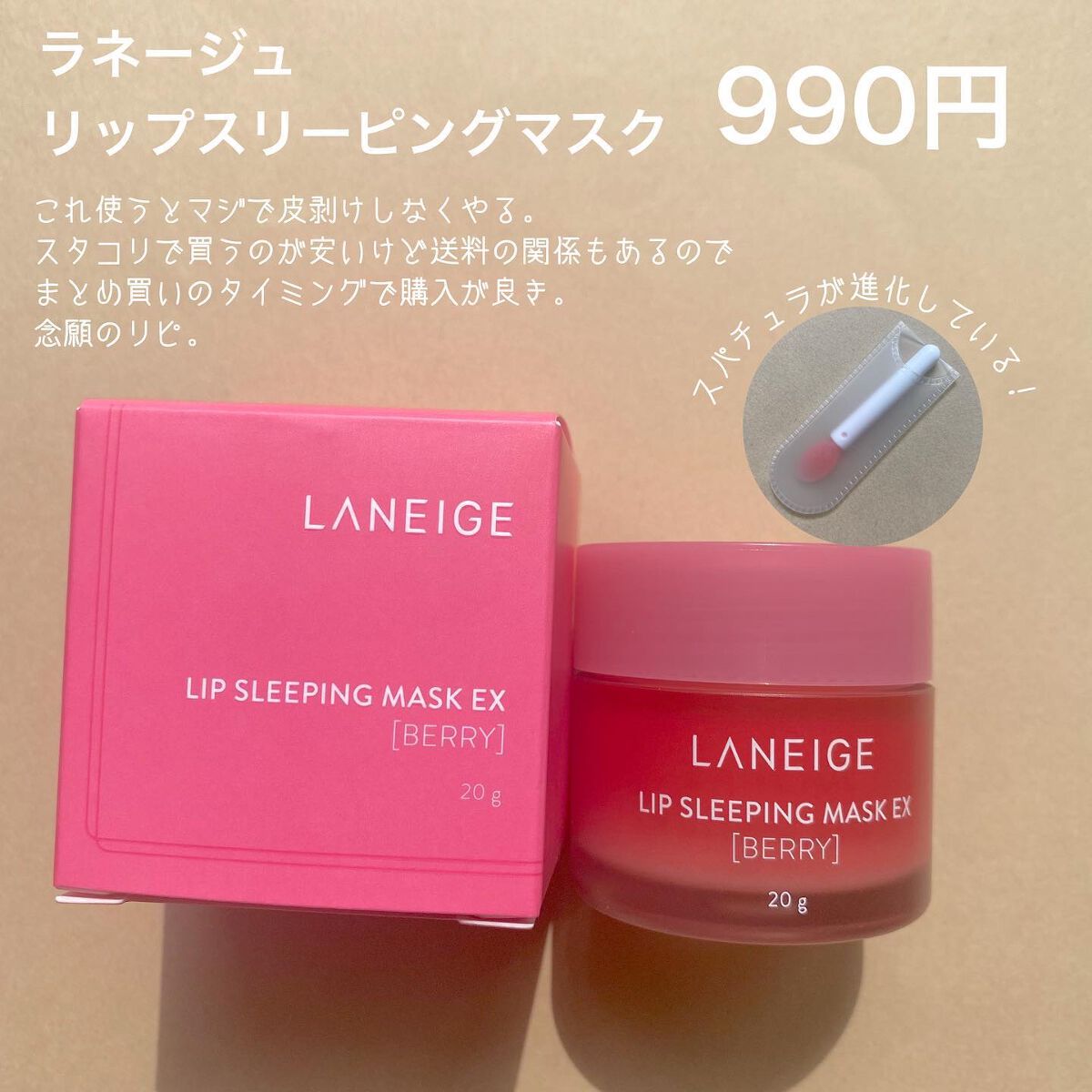 リップスリーピングマスク/LANEIGE/リップバームを使ったクチコミ（2枚目）