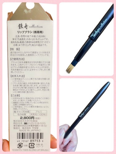 鉄舟ｃｏｌｌｅｃｔｉｏｎ リップブラシのクチコミ「KANEBO
リップブラシ(熊野筆)💄
鉄舟ｃｏｌｌｅｃｔｉｏｎ


個人的にリップブラシを使.....」（2枚目）