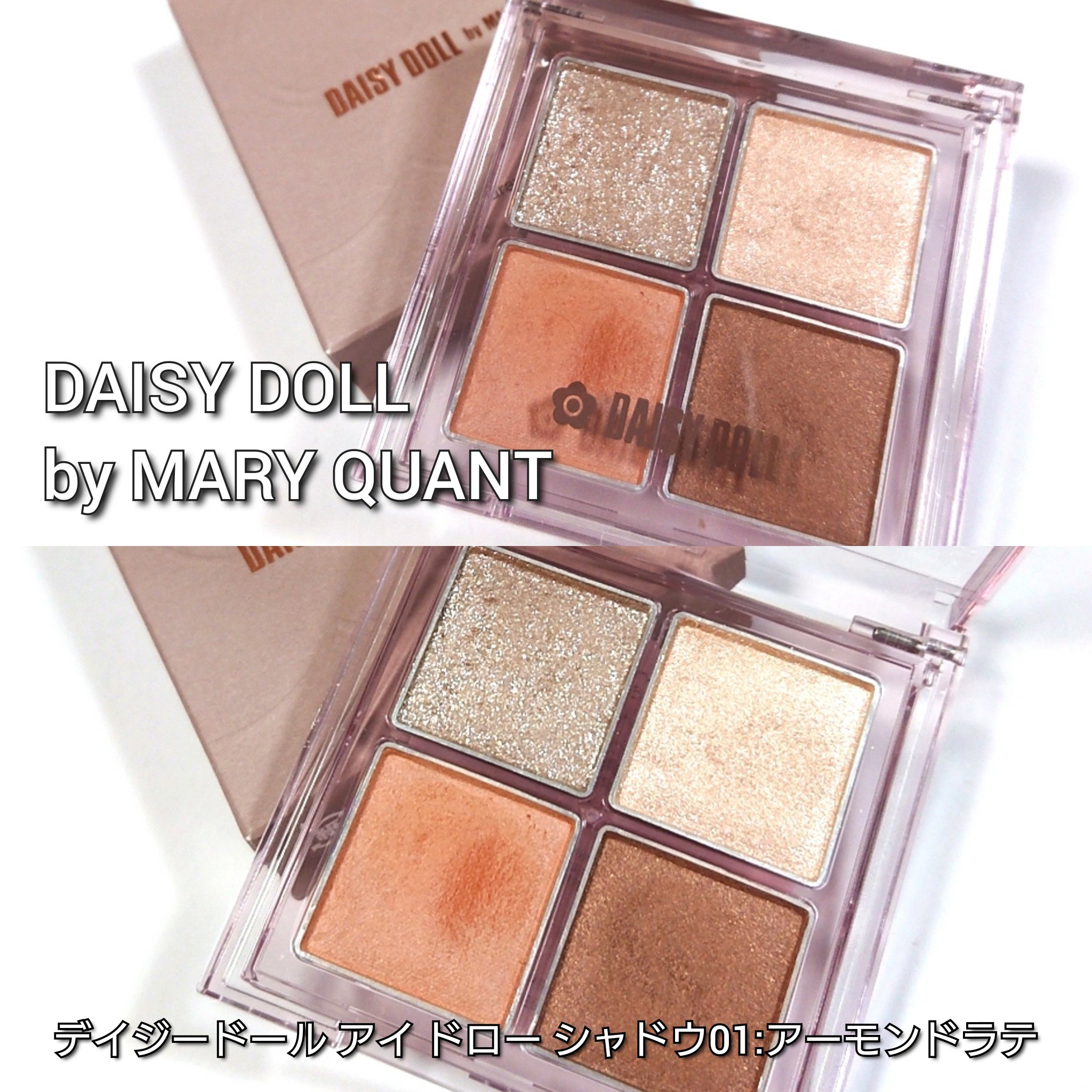 デイジードール アイ ドロー シャドウ/DAISY DOLL by MARY QUANT/アイシャドウパレットを使ったクチコミ（2枚目）