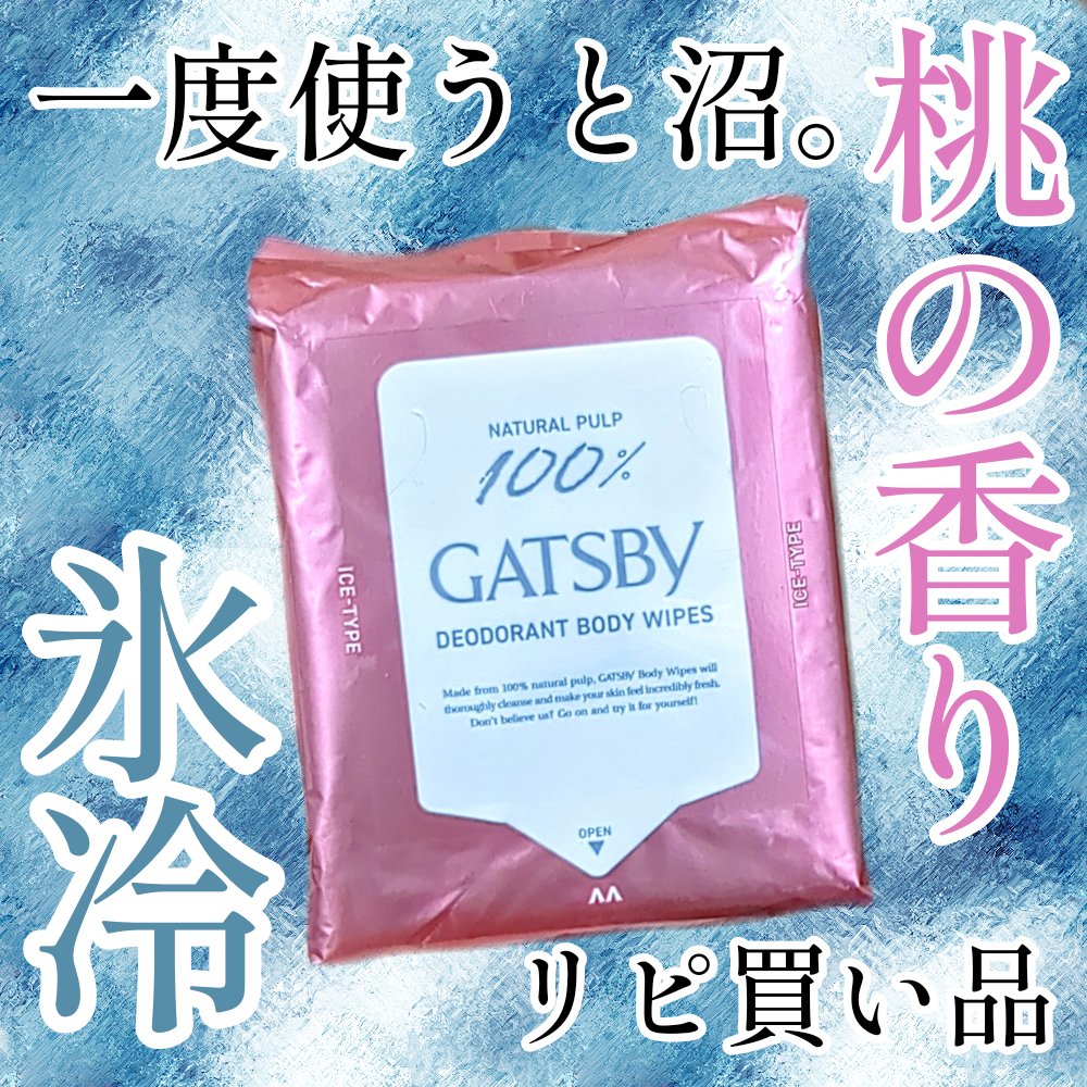 アイスデオドラント ボディペーパーN フリーズピーチ/ギャツビー/ボディシートを使ったクチコミ（1枚目）
