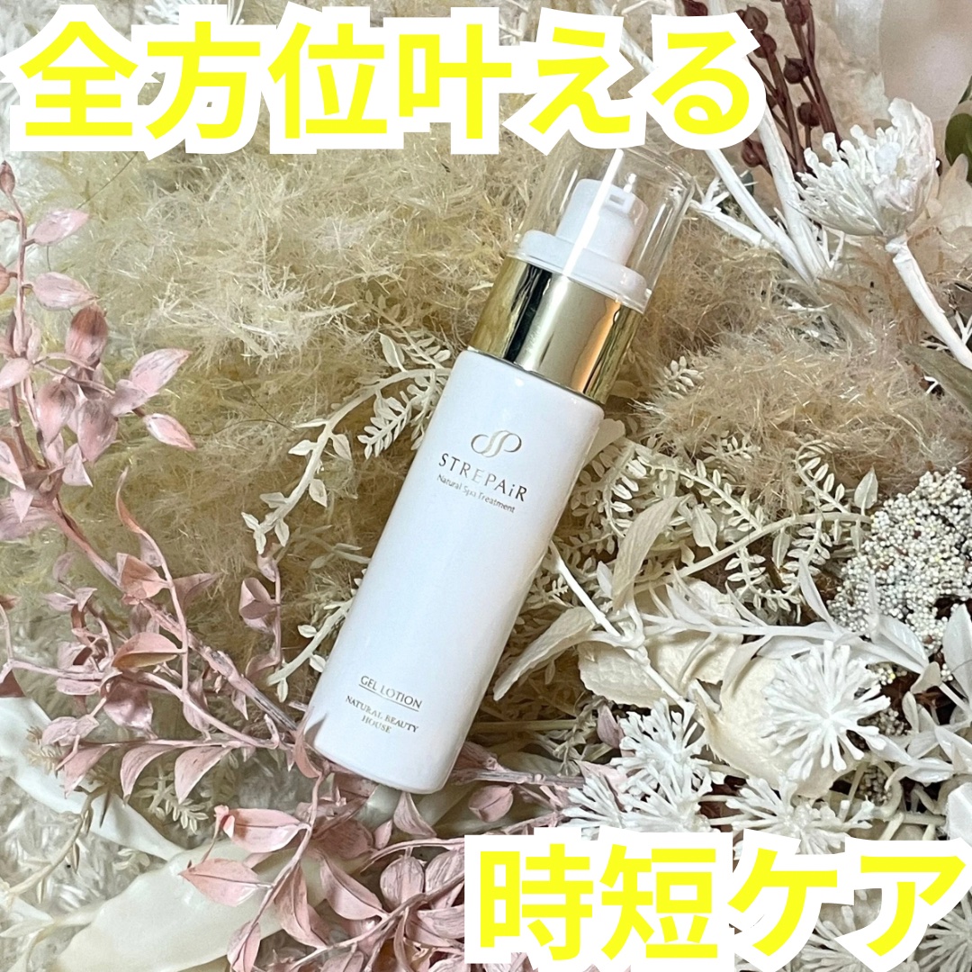 ゲルローション/ストレピア/オールインワン化粧品を使ったクチコミ（1枚目）
