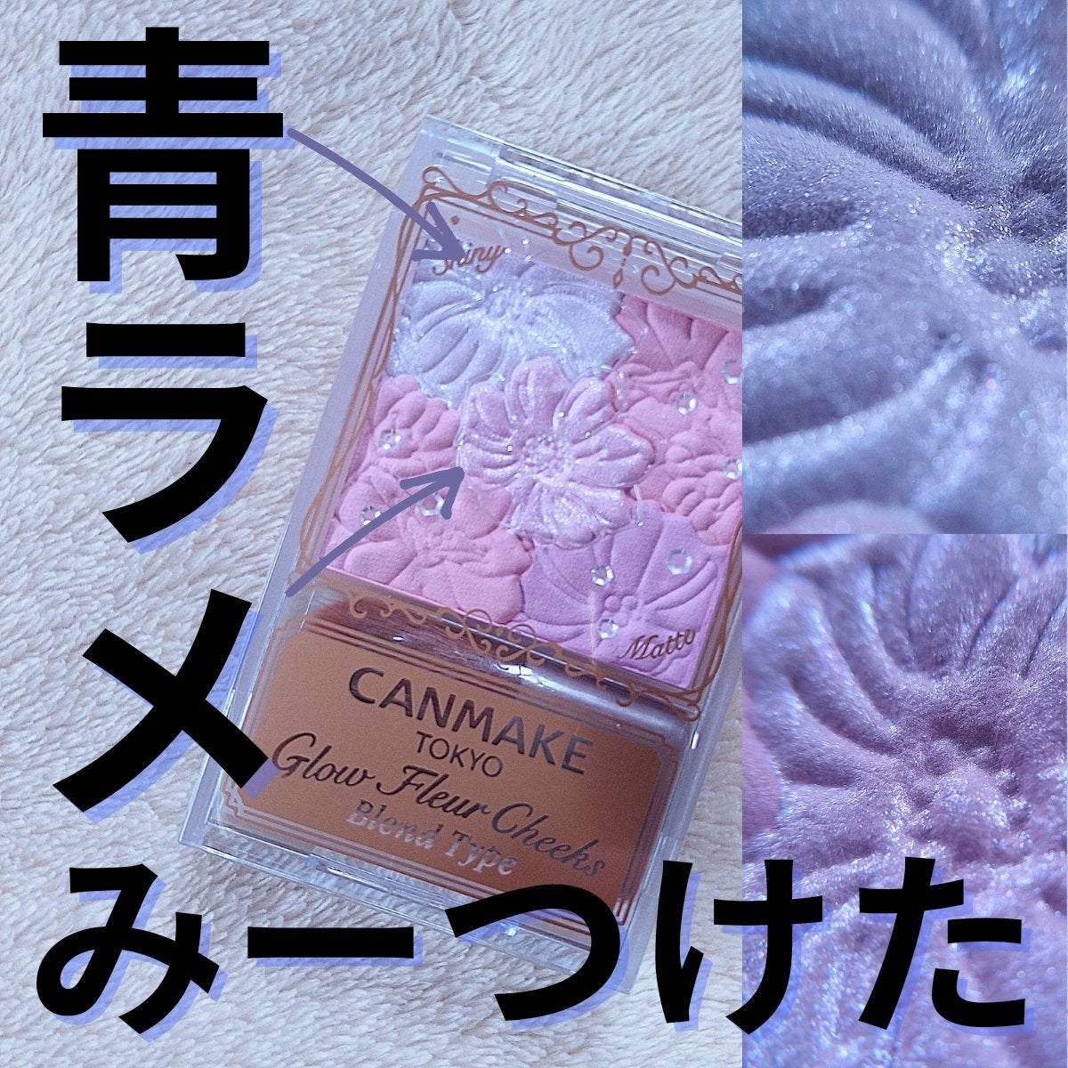 グロウフルールチークス(ブレンドタイプ)/キャンメイク/パウダーチークを使ったクチコミ(1枚目)