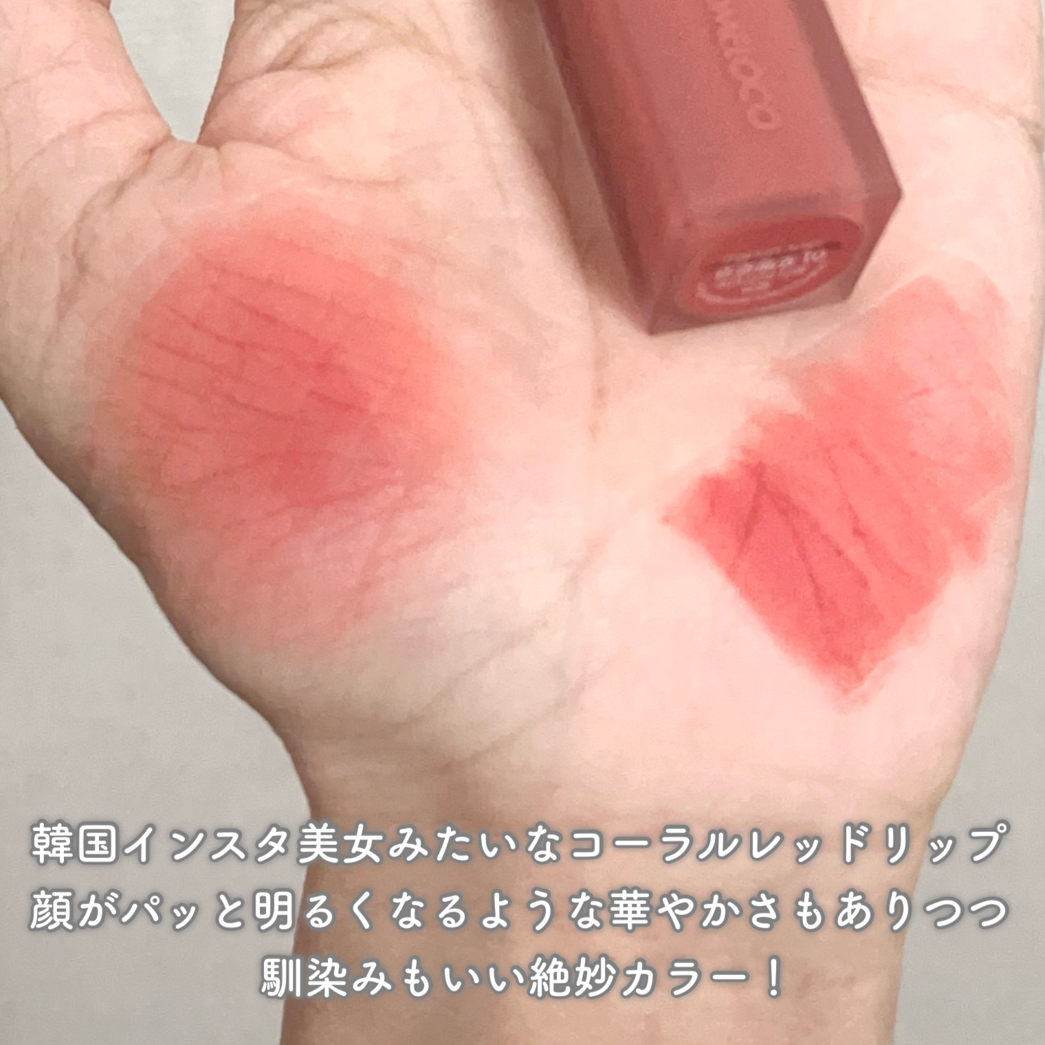 rom&nd ブラーファッジティント/rom&nd/リップティントを使ったクチコミ（3枚目）