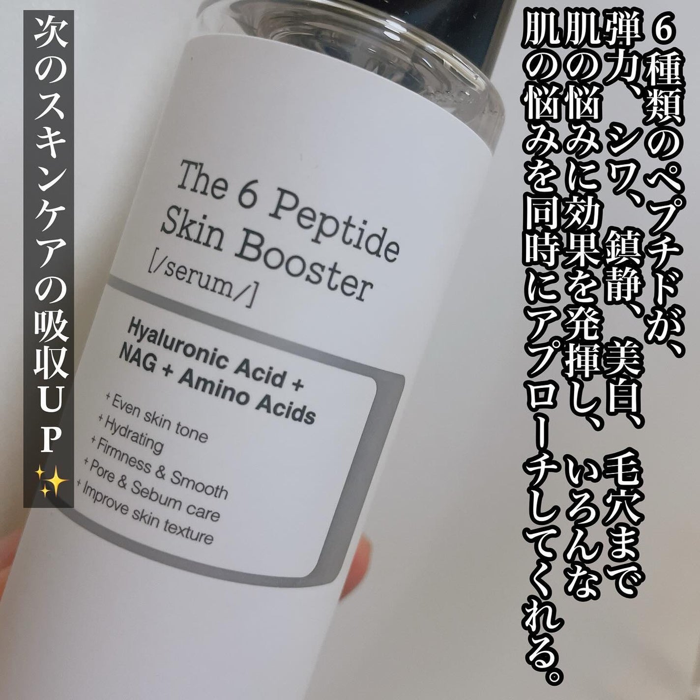 RXザ・6ペプチドスキンブースターセラム/COSRX/ブースター・導入液を使ったクチコミ(2枚目)