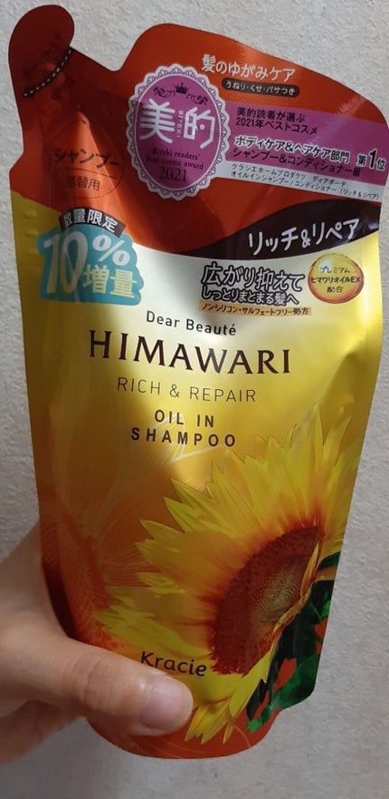 オイルインシャンプー/オイルインコンディショナー(リッチ&リペア)/ディアボーテ/市販シャンプーを使ったクチコミ(1枚目)