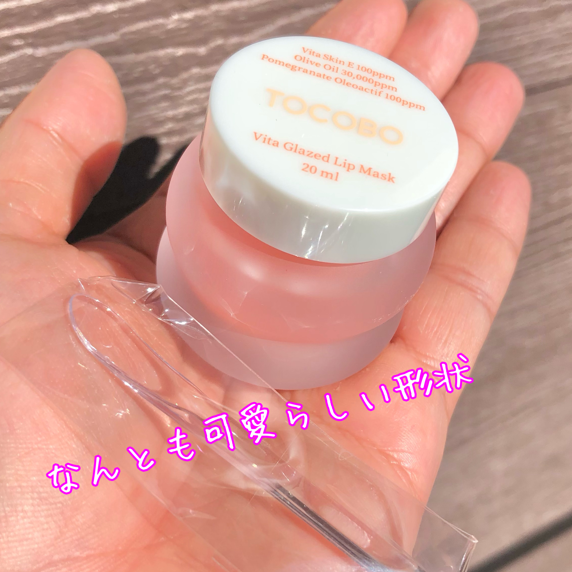 ビタグレーズドリップマスク/TOCOBO/リップマスクを使ったクチコミ（2枚目）