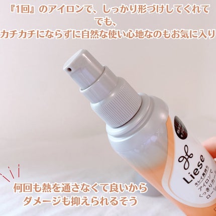 あやジー@フォロバ強化中!40代美容・ダイエット on LIPS 「リーゼ💐アイロンでなめらかストレートくっきりカールローション..」(4枚目)