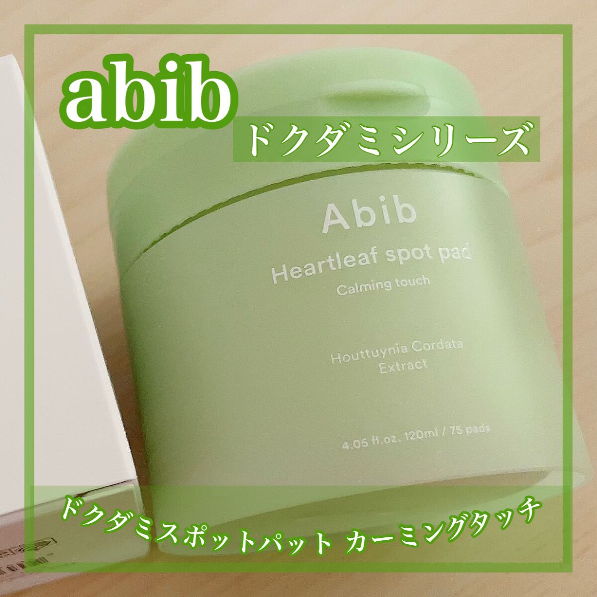 ドクダミカーミングタッチスポットパッド/Abib /トナーパッドを使ったクチコミ(1枚目)