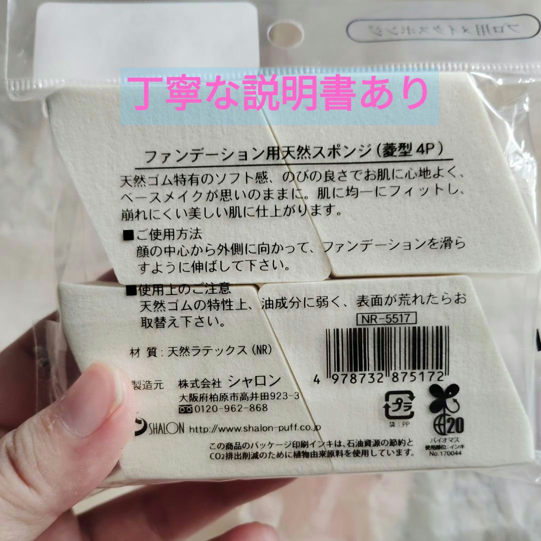 スポンジ/シャロン/パフ・スポンジを使ったクチコミ（2枚目）