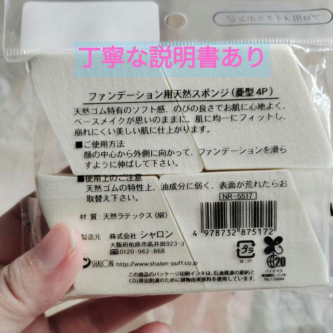 スポンジ/シャロン/パフ・スポンジを使ったクチコミ(2枚目)