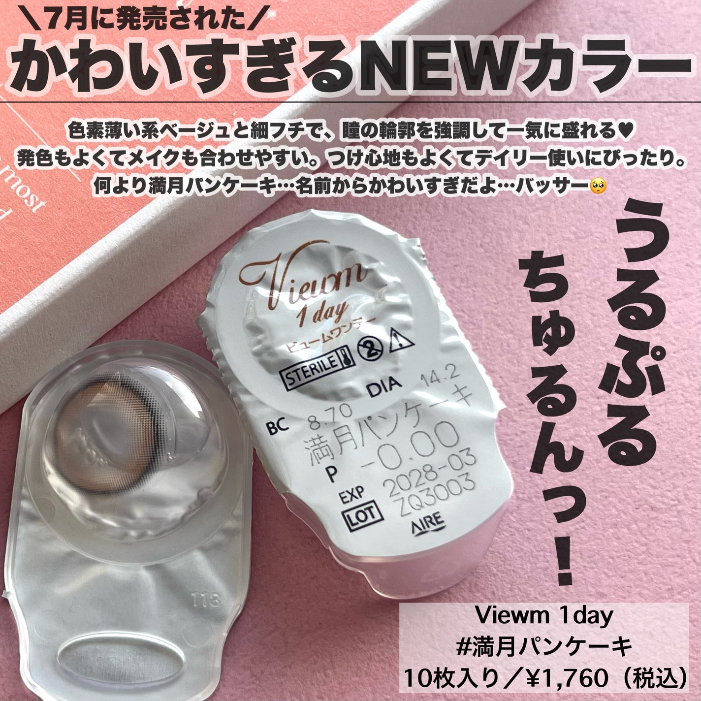 ビュームワンデー/ビューム/ワンデー(1DAY)カラコンを使ったクチコミ(2枚目)