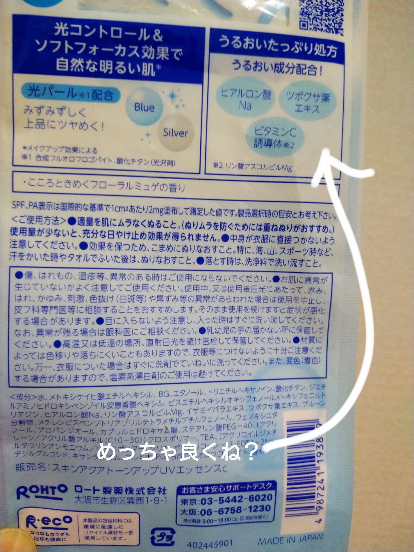 スーパーモイスチャーUVライトアップエッセンス/スキンアクア/日焼け止めローションを使ったクチコミ(2枚目)