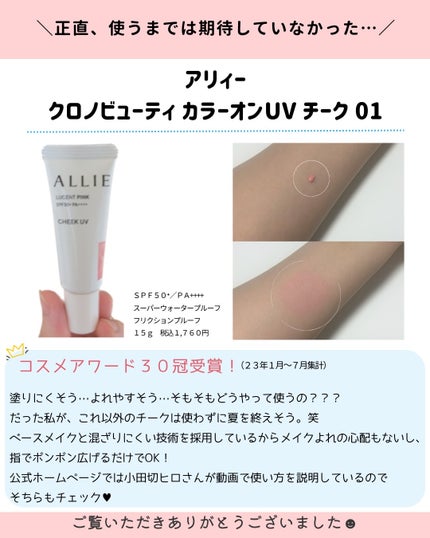 アリィー クロノビューティ カラーチューニングUV/アリィー/日焼け止めクリームを使ったクチコミ(6枚目)