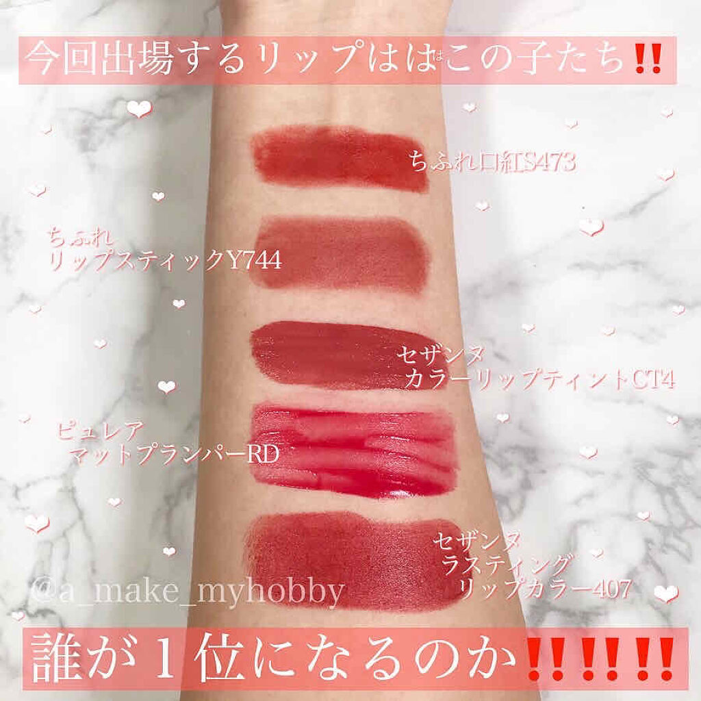 ラスティング リップカラーN/CEZANNE/口紅を使ったクチコミ（2枚目）