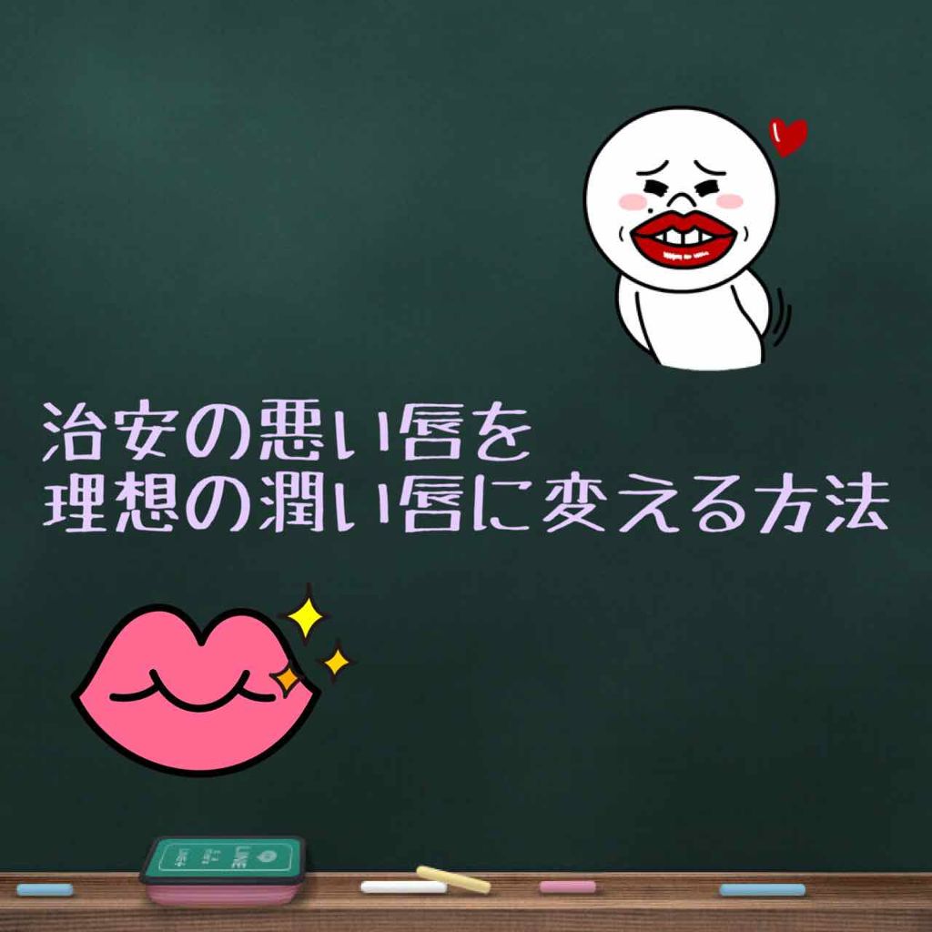 リップ クリーム/ちふれ/リップクリームを使ったクチコミ（1枚目）