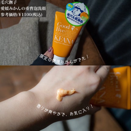 毛穴撫子 愛媛みかんの重曹泡洗顔/毛穴撫子/洗顔フォームを使ったクチコミ(2枚目)