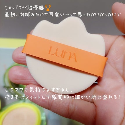 コンフィーライトクッション/LUNA/クッションファンデーションを使ったクチコミ(2枚目)