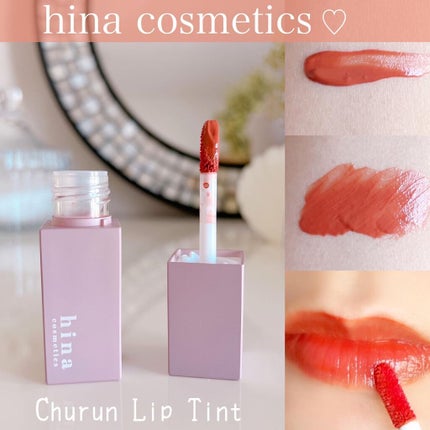 チュルンリップティント/hina cosmetics/リップティントを使ったクチコミ(1枚目)