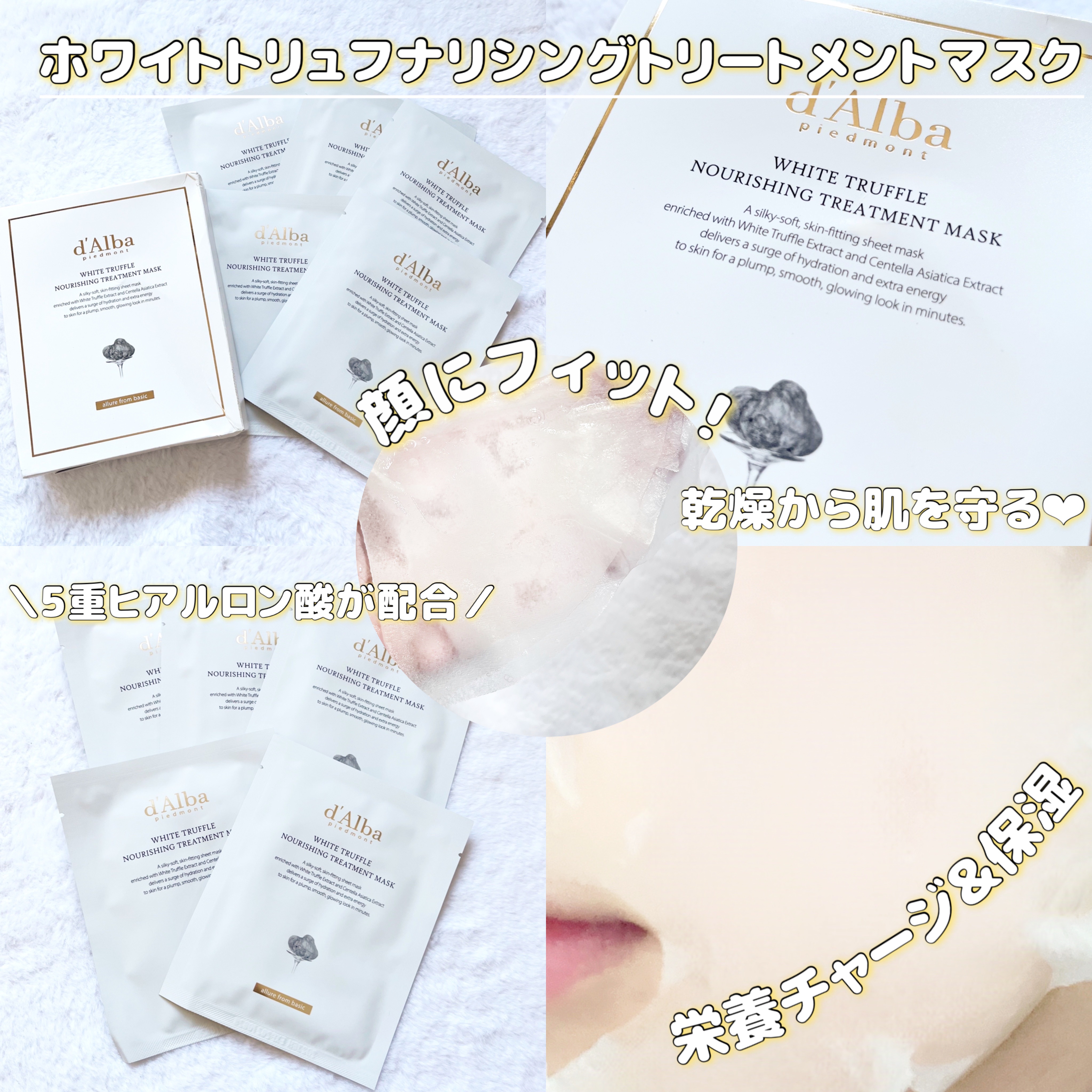 ホワイトトリュフナリシングトリートメントマスク/ダルバ/シートマスク・パックを使ったクチコミ（2枚目）