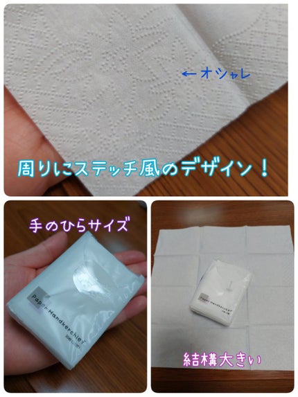 ポケットペーパーハンカチ/DAISO/ティッシュを使ったクチコミ(2枚目)