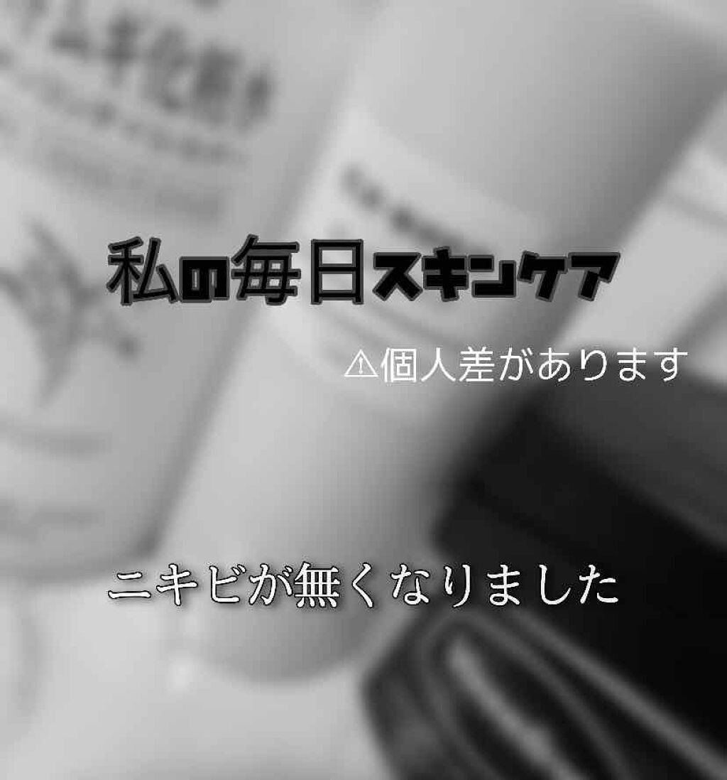 ハトムギ化粧水(ナチュリエ スキンコンディショナー R )/ナチュリエ/化粧水を使ったクチコミ(1枚目)