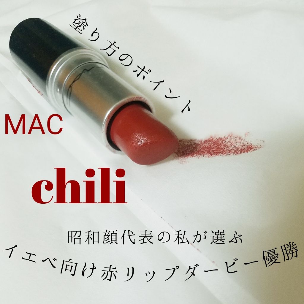 リップスティック/M・A・C/口紅を使ったクチコミ（1枚目）