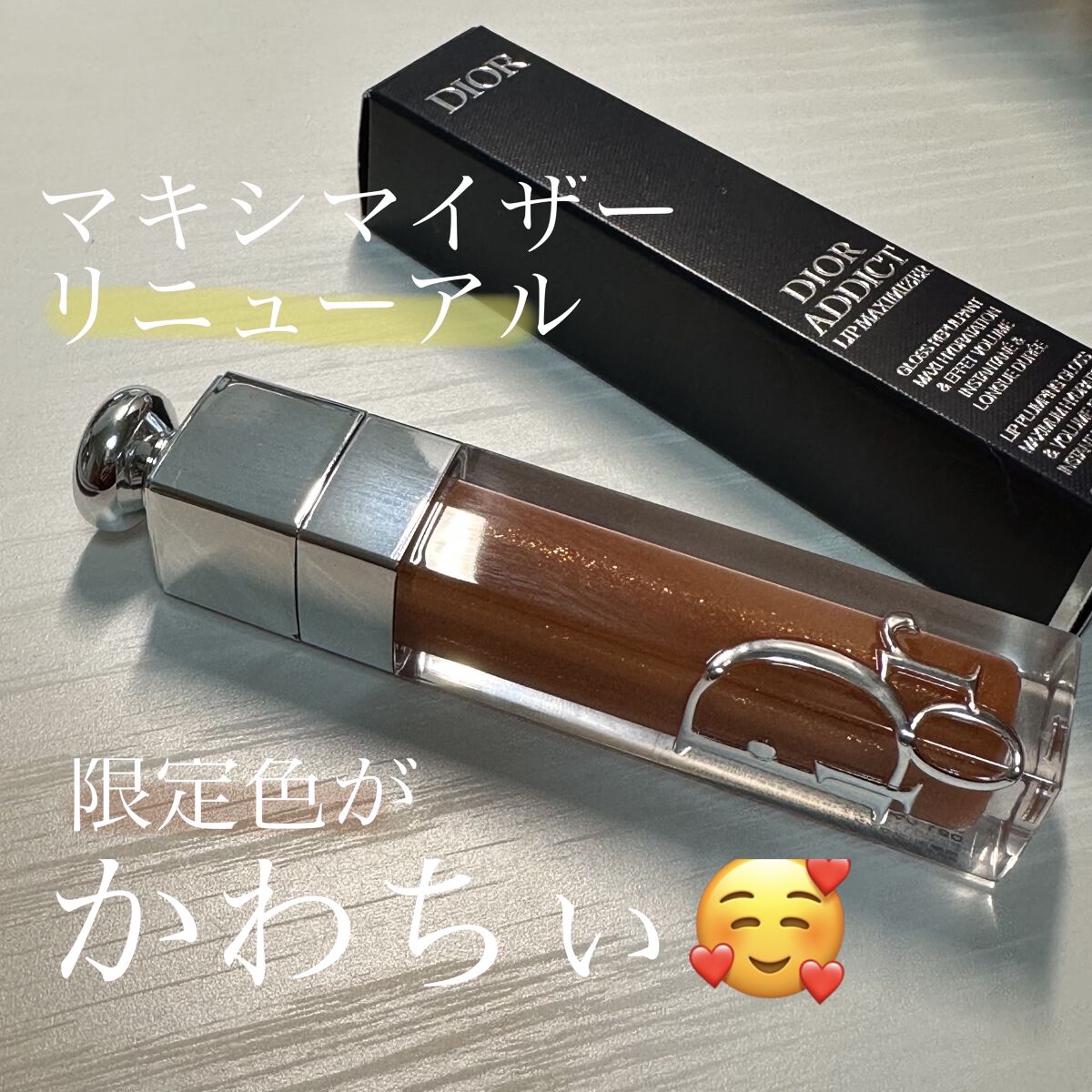 【旧】ディオール アディクト リップ マキシマイザー/Dior/リップグロスを使ったクチコミ（1枚目）