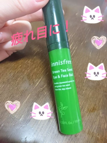 グリーンティーシード アイ＆フェイスボール/innisfree/美容液を使ったクチコミ（1枚目）