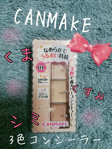 カラーミキシングコンシーラー/キャンメイク/パレットコンシーラーを使ったクチコミ(1枚目)