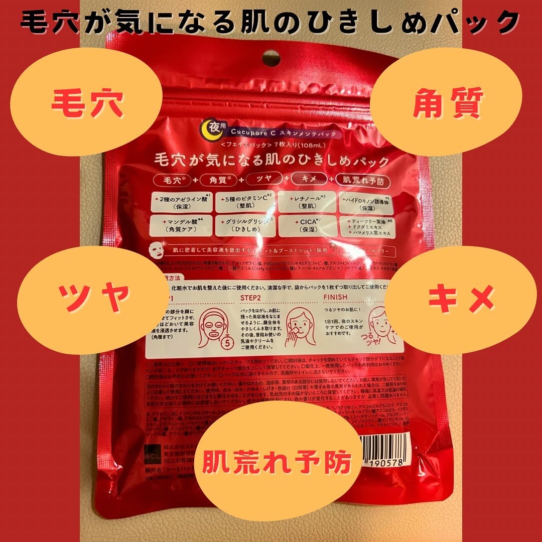 スキンメンテパック/CucuporeC/シートマスク・パックを使ったクチコミ（2枚目）