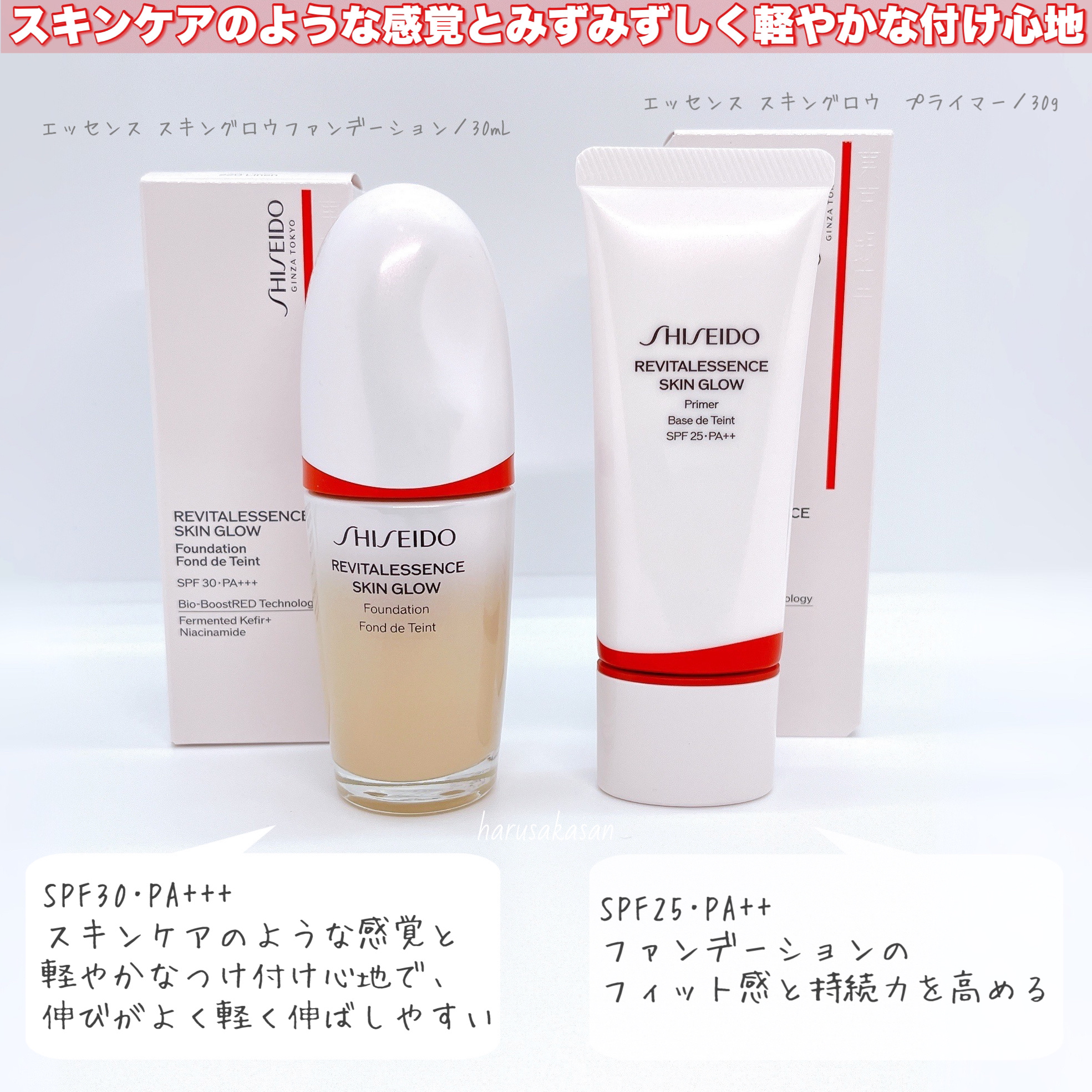 エッセンス スキングロウ ファンデーション/SHISEIDO/リキッドファンデーションを使ったクチコミ（2枚目）
