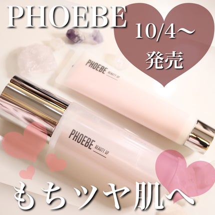 モイスチャーバランスローション N1/PHOEBE BEAUTY UP/化粧水を使ったクチコミ(1枚目)