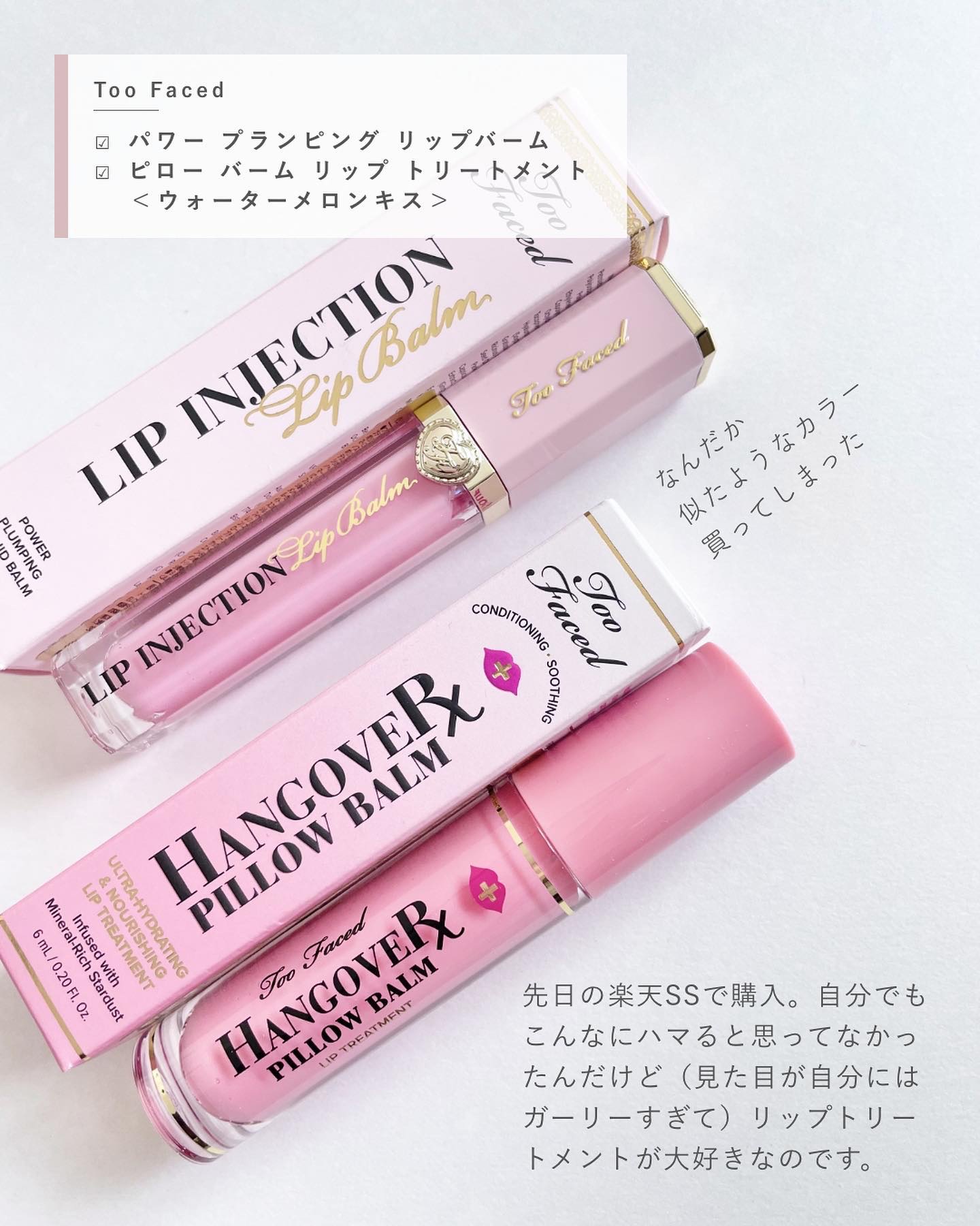 ～トゥー フェイスド ハングオーバー～ ピロー バーム リップ トリートメント/Too Faced/リップ美容液を使ったクチコミ（2枚目）