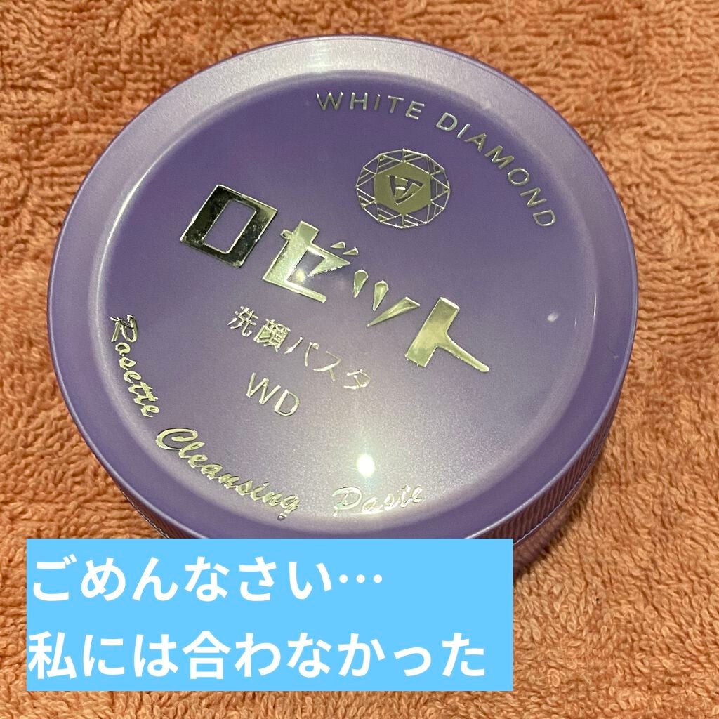 ロゼット洗顔パスタ ホワイトダイヤ/ロゼット/洗顔フォームを使ったクチコミ(1枚目)