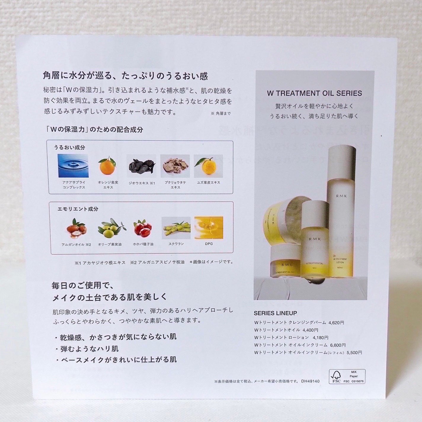 RMK WããªãŒãã¡ã³ã ããŒã·ã§ã³/RMK/åç²§æ°Žã䜿ã£ãã¯ãã³ãïŒ6æç®ïŒ