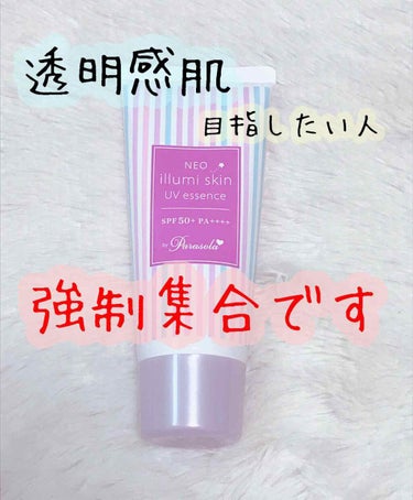 パラソーラ ネオイルミスキン UV エッセンス LV 【ネオイルミ ラベンダー】/パラソーラ/日焼け止め・UVケアを使ったクチコミ（1枚目）