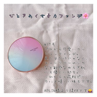 ピンクティーツリーカバークッション/APLIN/クッションファンデーションを使ったクチコミ（1枚目）