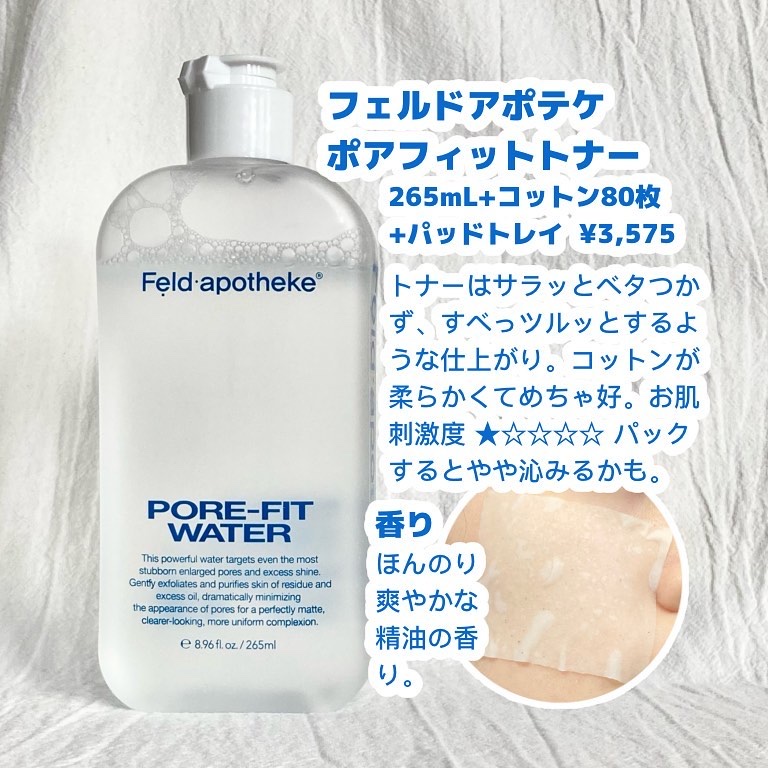 ポアフィットウォータートナー/Feld Apotheke/化粧水を使ったクチコミ（2枚目）
