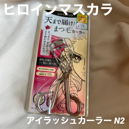 アイラッシュカーラー N2/ヒロインメイク/ビューラーを使ったクチコミ(1枚目)