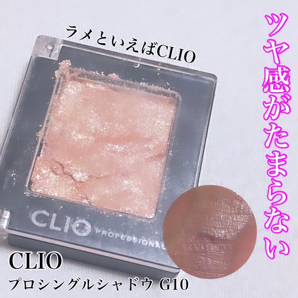 プロ シングル シャドウ/CLIO/単色アイシャドウを使ったクチコミ(1枚目)