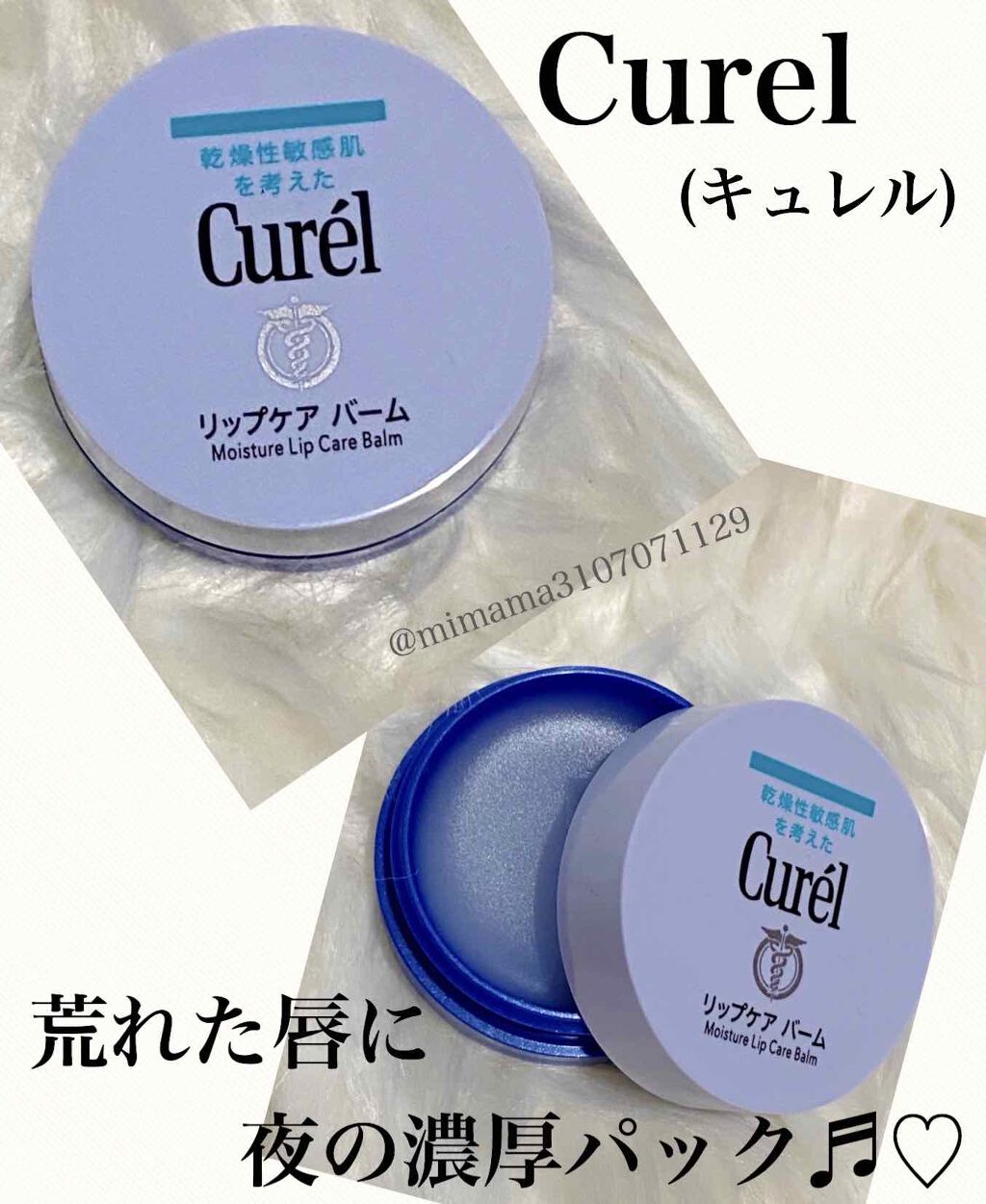 リップケア バーム/キュレル/リップバームを使ったクチコミ(1枚目)
