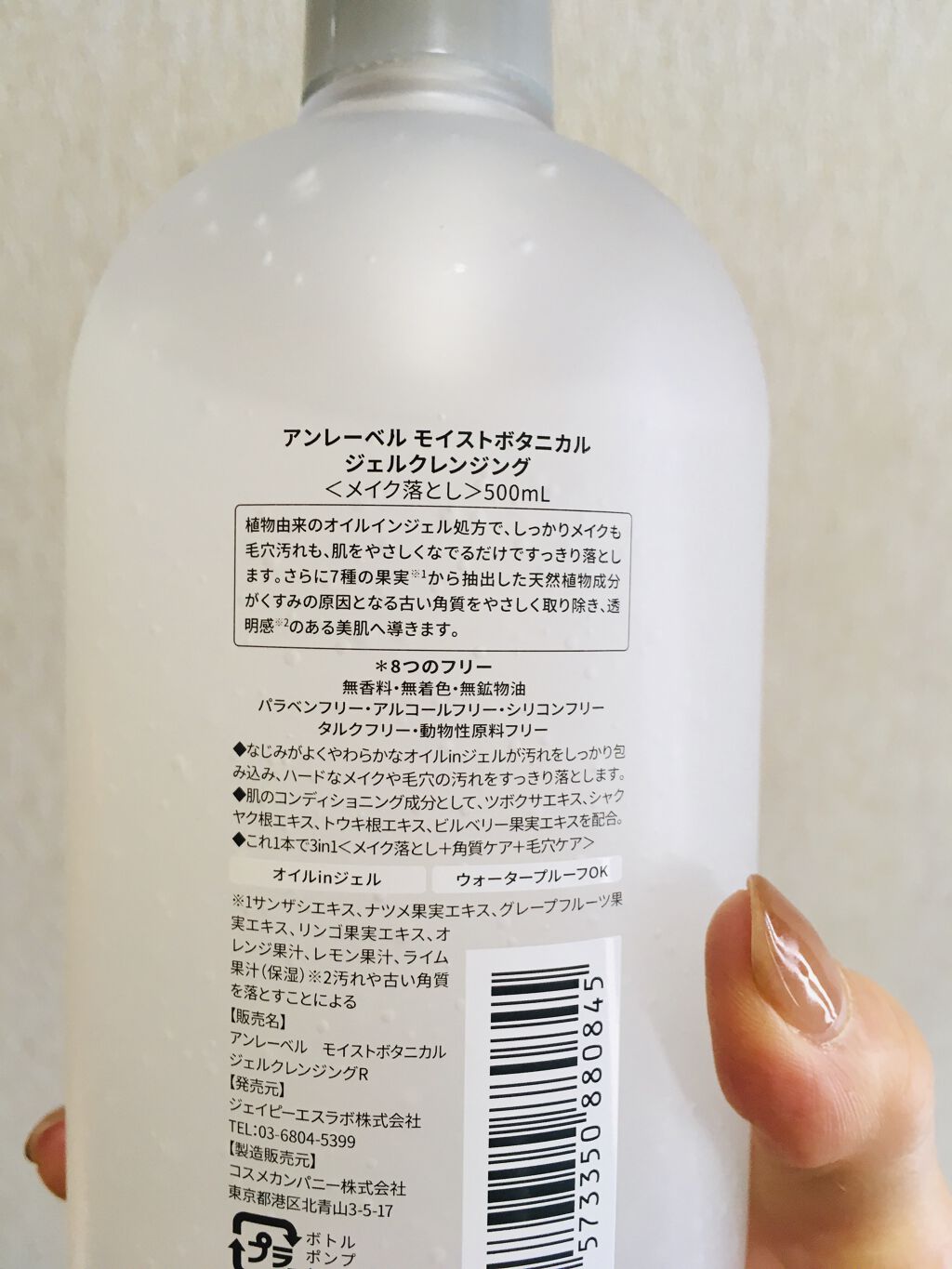 モイストボタニカル ジェルクレンジングR/unlabel/クレンジングジェルを使ったクチコミ（2枚目）