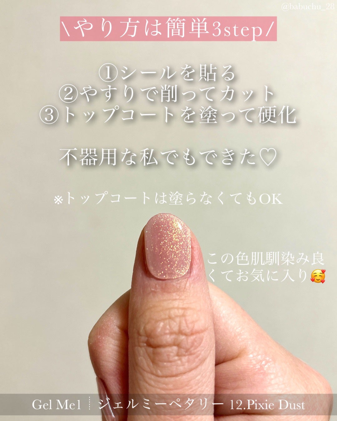 ジェルミーペタリー/ジェルミーワン/ネイルシールを使ったクチコミ(4枚目)