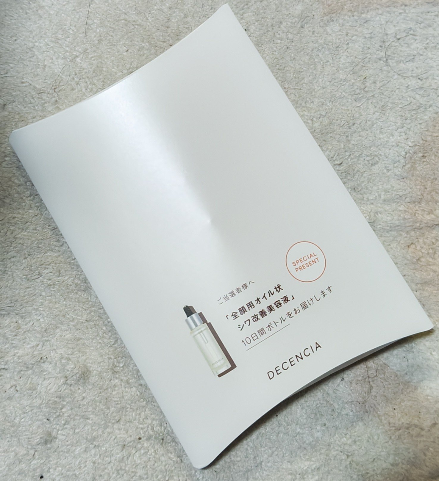 リンクル O／L　コンセントレート/DECENCIA/美容液を使ったクチコミ（1枚目）