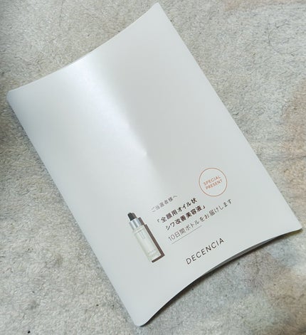 リンクル O/L コンセントレート/DECENCIA/美容液を使ったクチコミ(1枚目)